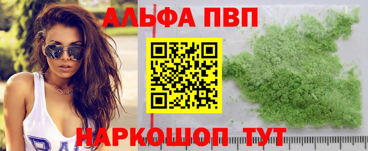 А ПВП  Вход с VPN  Alfa_PVP крисы CK  Берёзовский  А ПВП кристаллы  наркотики  A-PVP VHQ 
