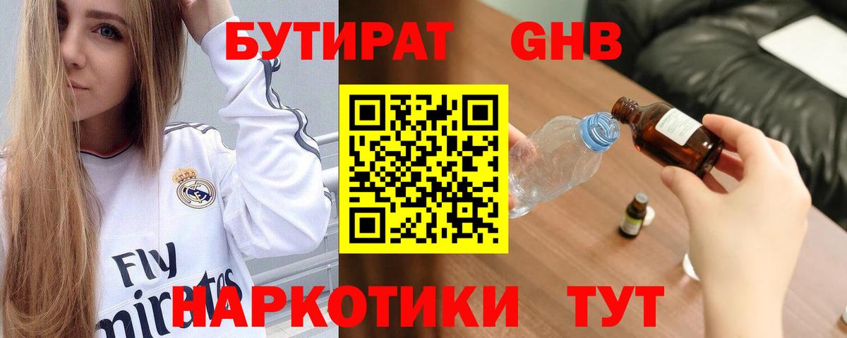 БУТИРАТ Butirat  БУТИРАТ  Берёзовский  Вход с VPN 