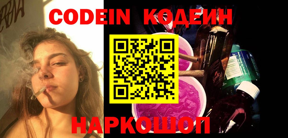 Кодеин Purple Drank Берёзовский