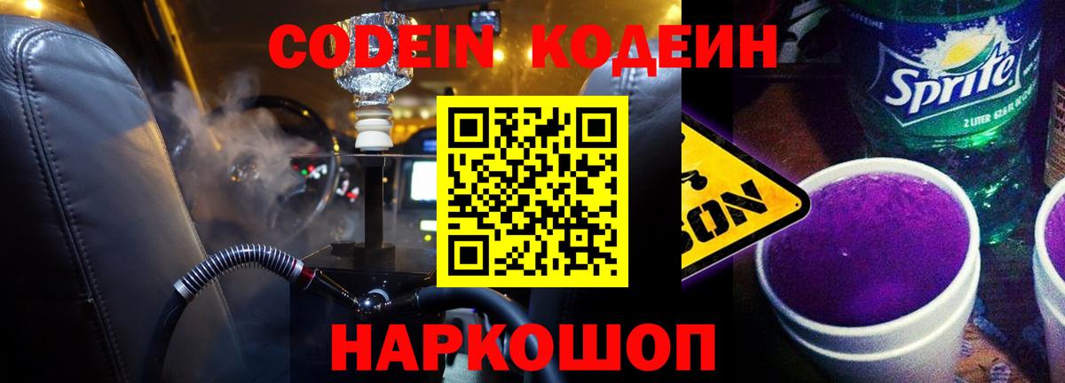 Берёзовский  Кодеиновый сироп Lean Purple Drank  Codein напиток Lean (лин)  Вход с VPN 
