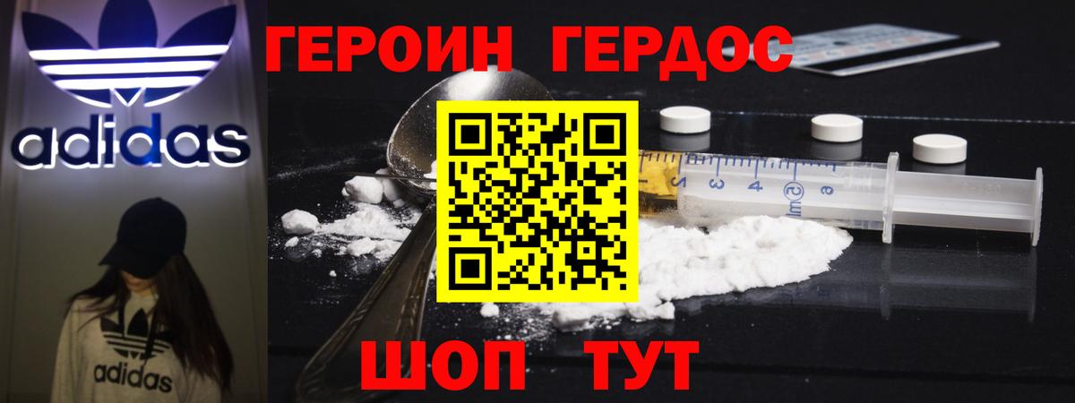 ГЕРОИН Heroin  Вход с VPN  Героин  Берёзовский 