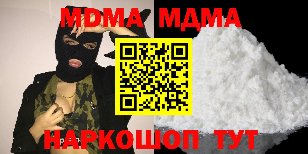 МДМА crystal  Вход с VPN  MDMA crystal  МДМА  Берёзовский 