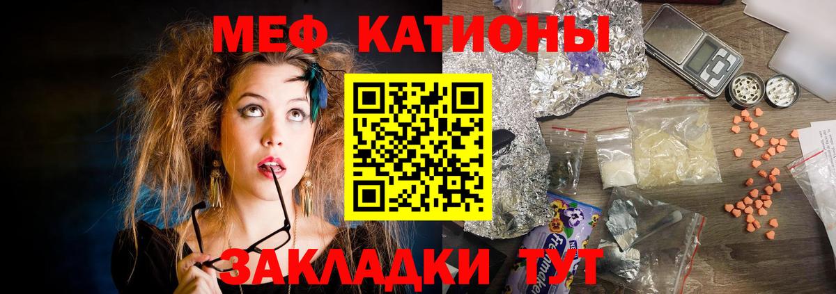 МЯУ-МЯУ mephedrone  МЯУ-МЯУ  МЯУ-МЯУ кристаллы  Берёзовский  Вход с VPN 