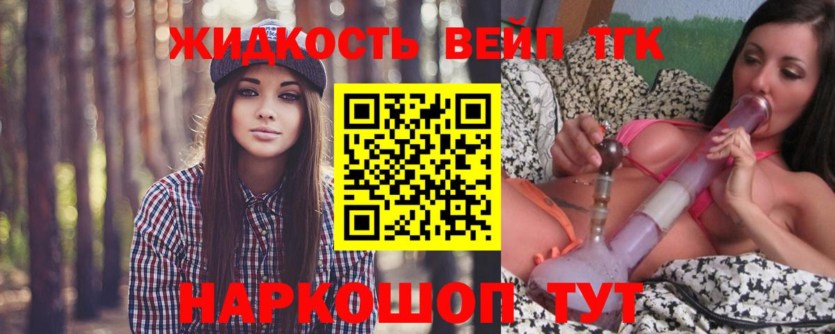 Дистиллят ТГК вейп с тгк  Вход с VPN  где купить наркоту  Берёзовский 